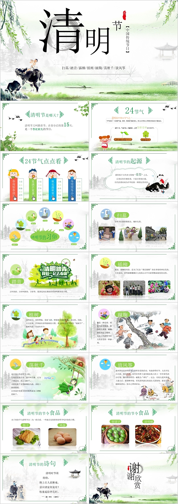 小学生文明祭祀清明节主题班会PPT课件（带内容）