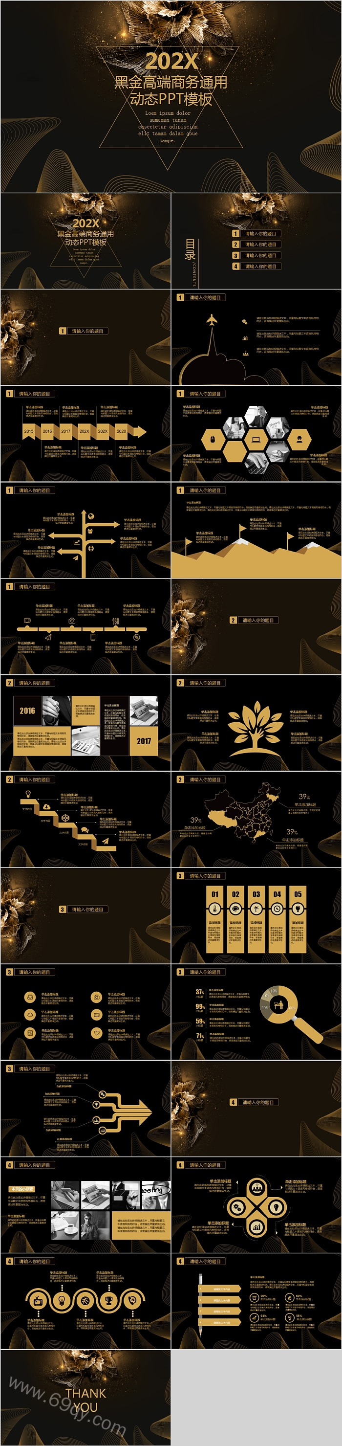 黑金高端商务通用动态PPT模板