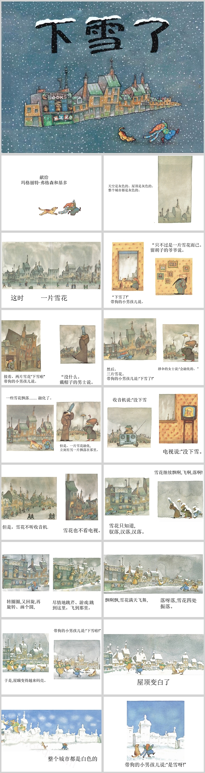 精美幼儿园语言《下雪了》绘本故事PPT课件