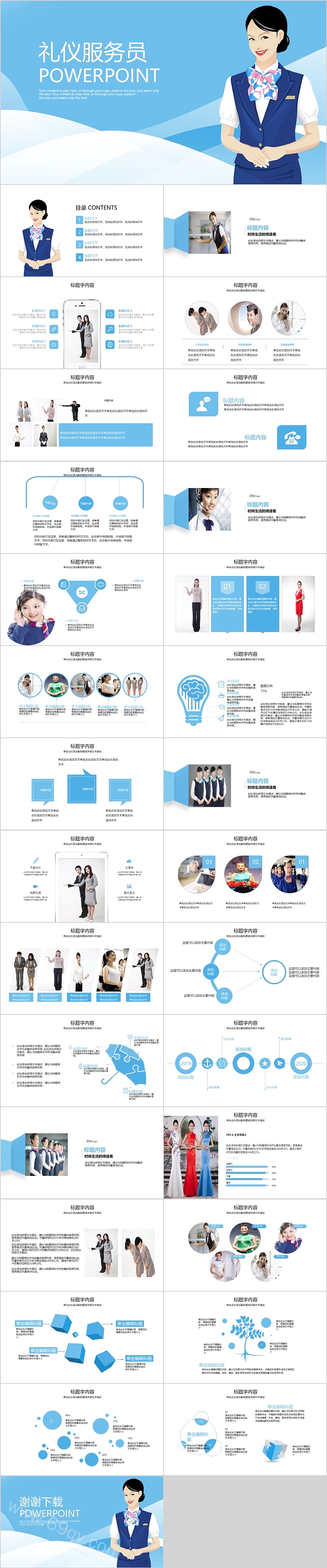 简约创意礼仪服务员