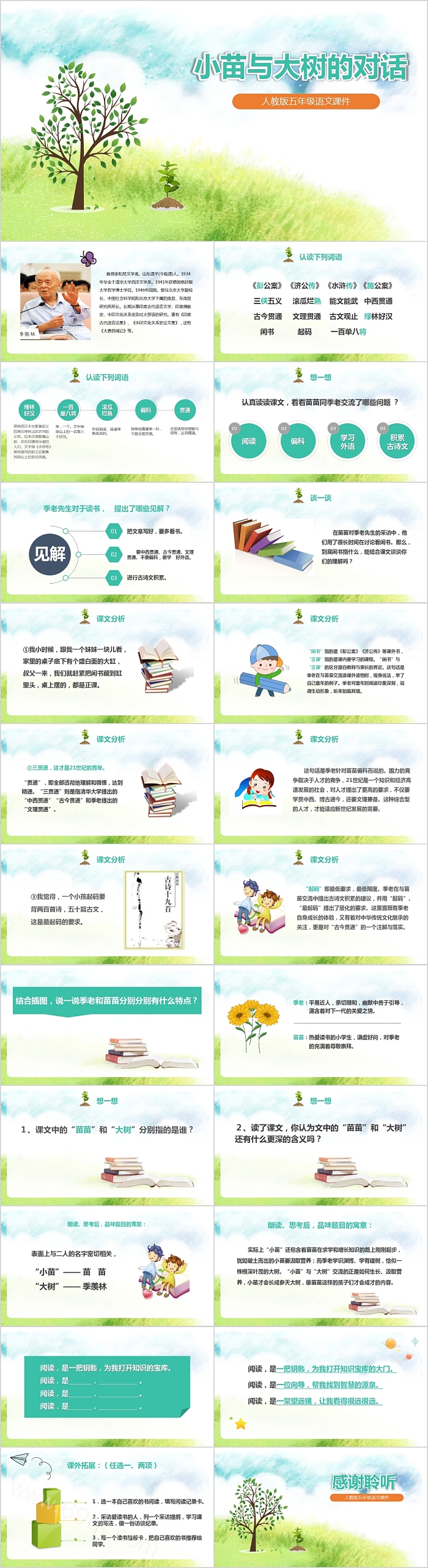 人教版五年级语文课件小苗与大树的对话PPT模板