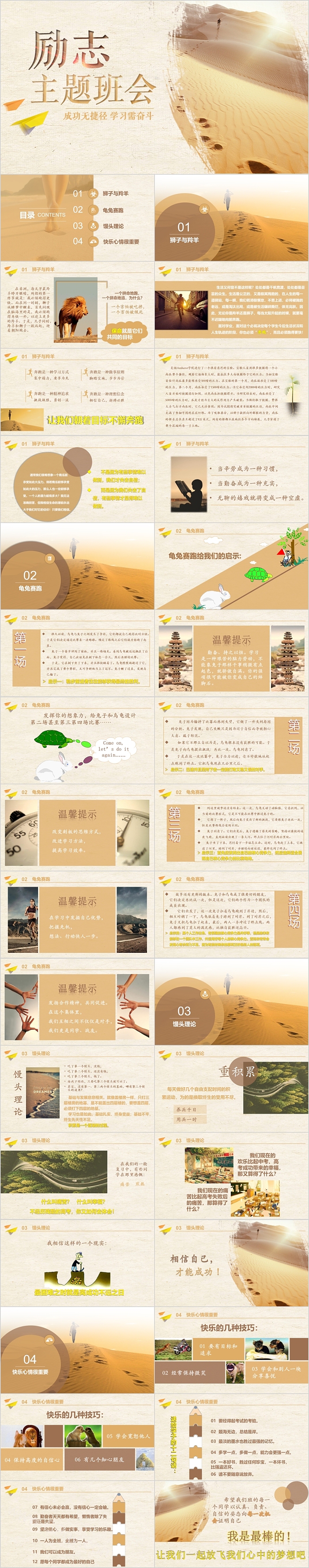 简约时尚励志主题班会PPT模板