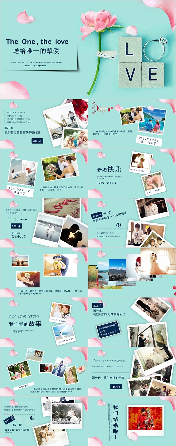 浪漫新婚大喜策划婚礼模板