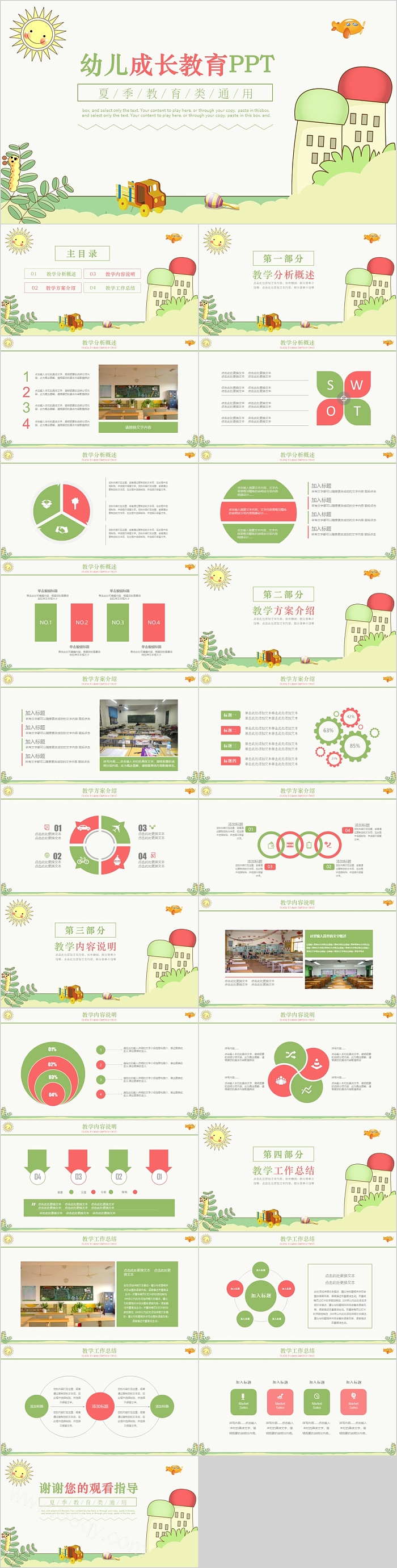 绿色创意可爱卡通幼儿成长教育PPT模板
