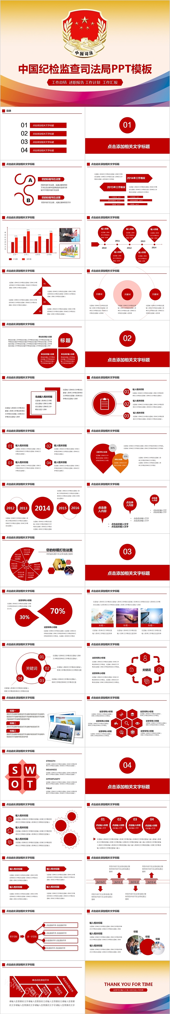 中国纪检监查司法局PPT模板