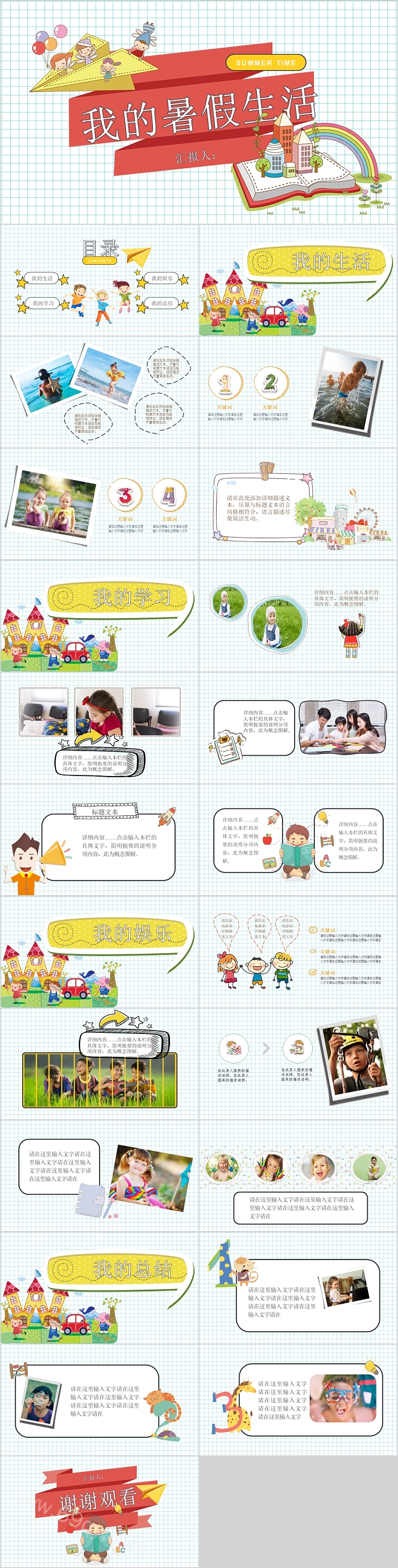 简约方格背景时尚我的暑假生活PPT模板