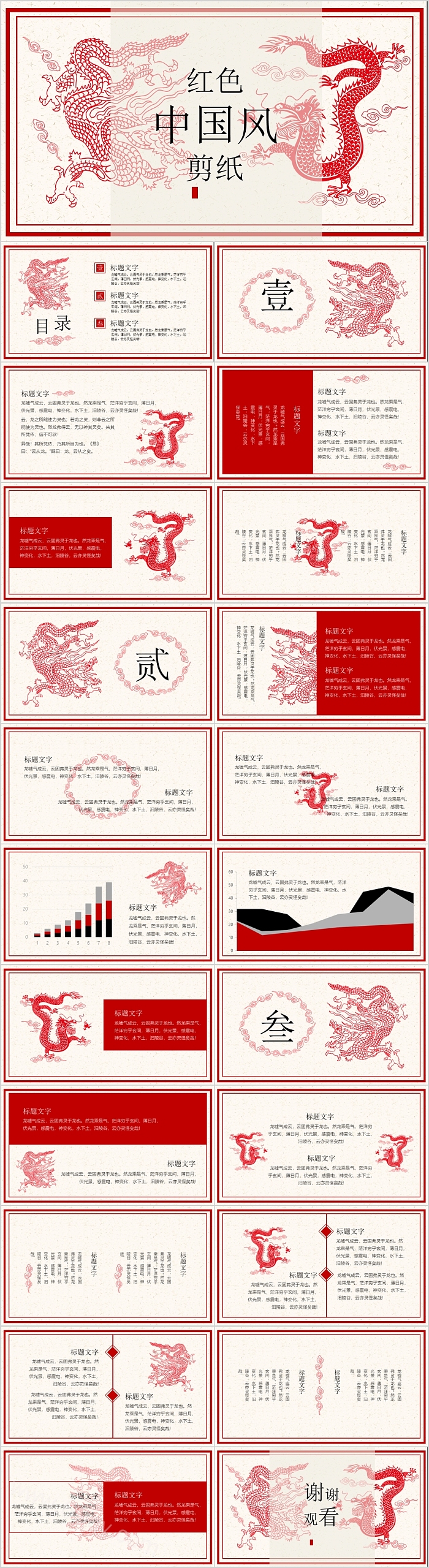 红色中国风剪纸工作总结新年计划PPT模板