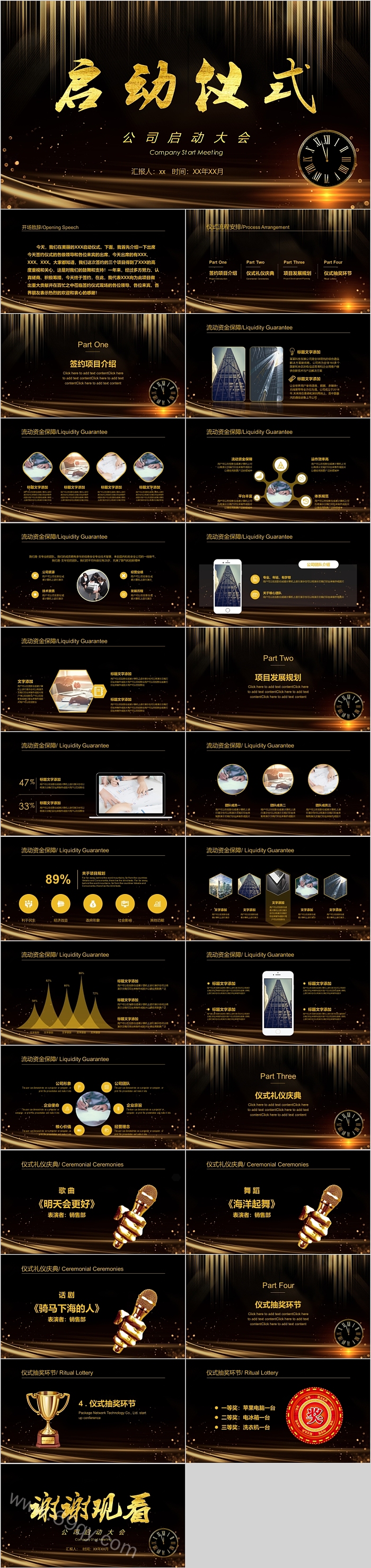 黑金大气通用启动仪式项目签约