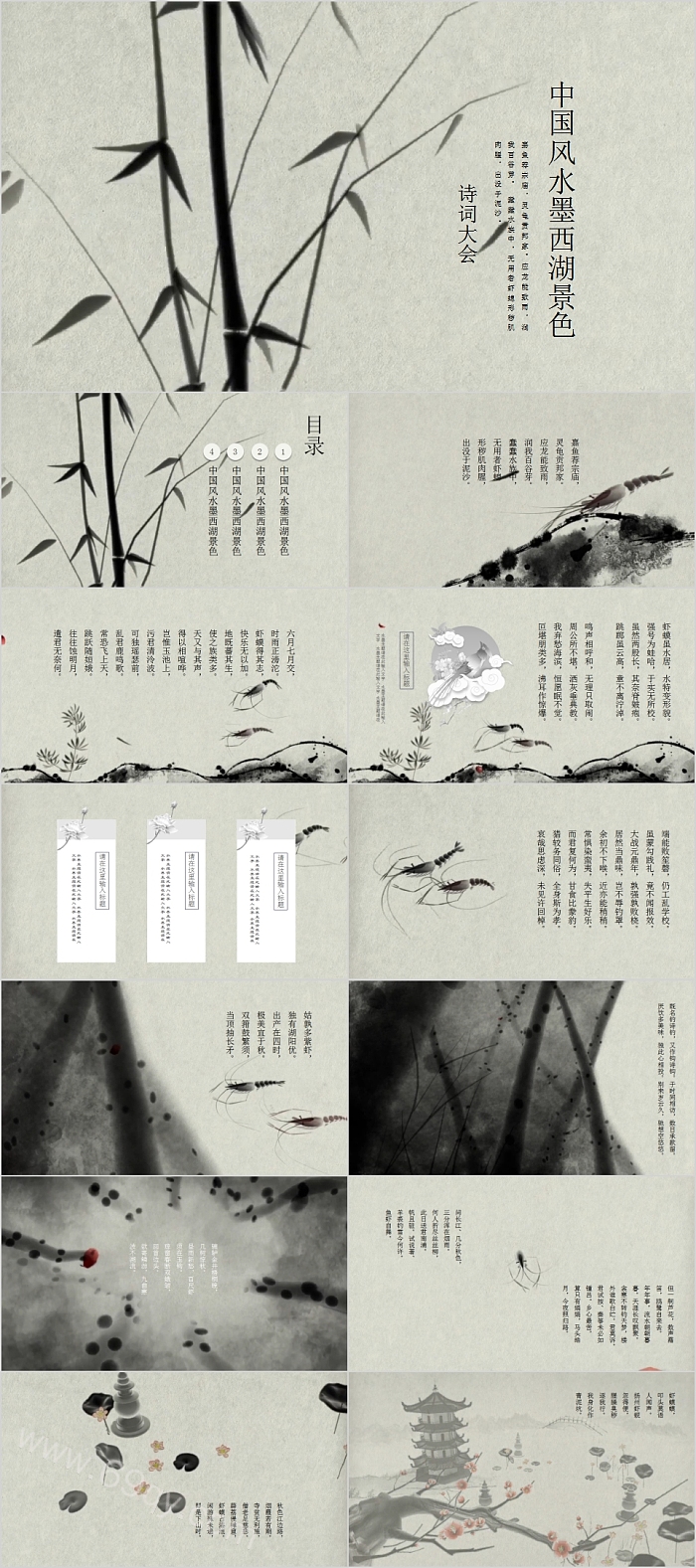 中国风水墨西湖景色诗词大会PPT模板