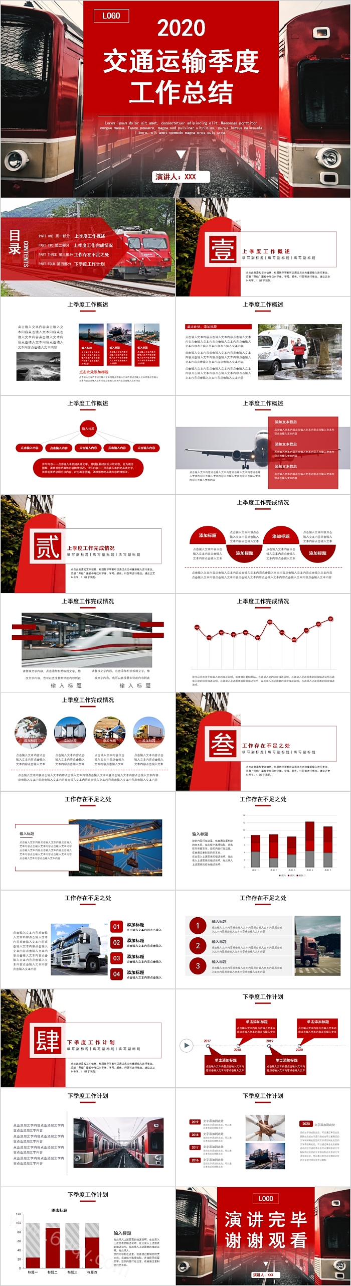 交通运输季度工作总结PPT模板