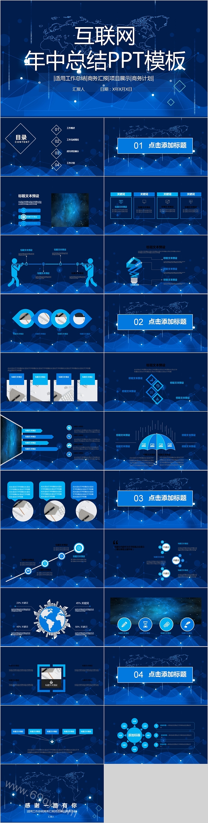 简约蓝色互联网年中总结PPT模板