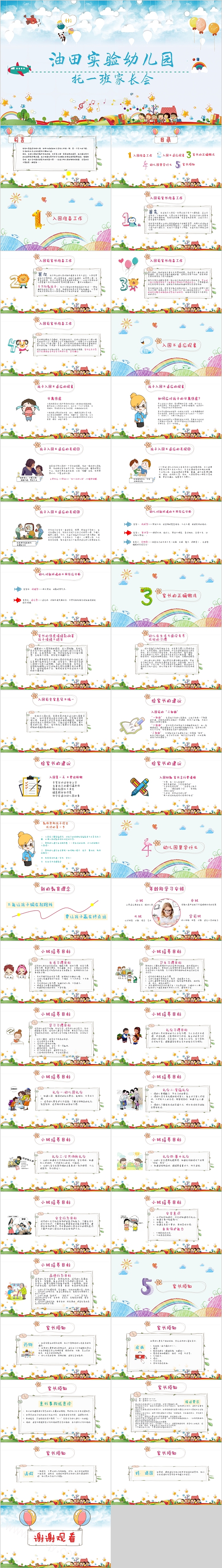 简约清新幼儿园家长会PPT模板