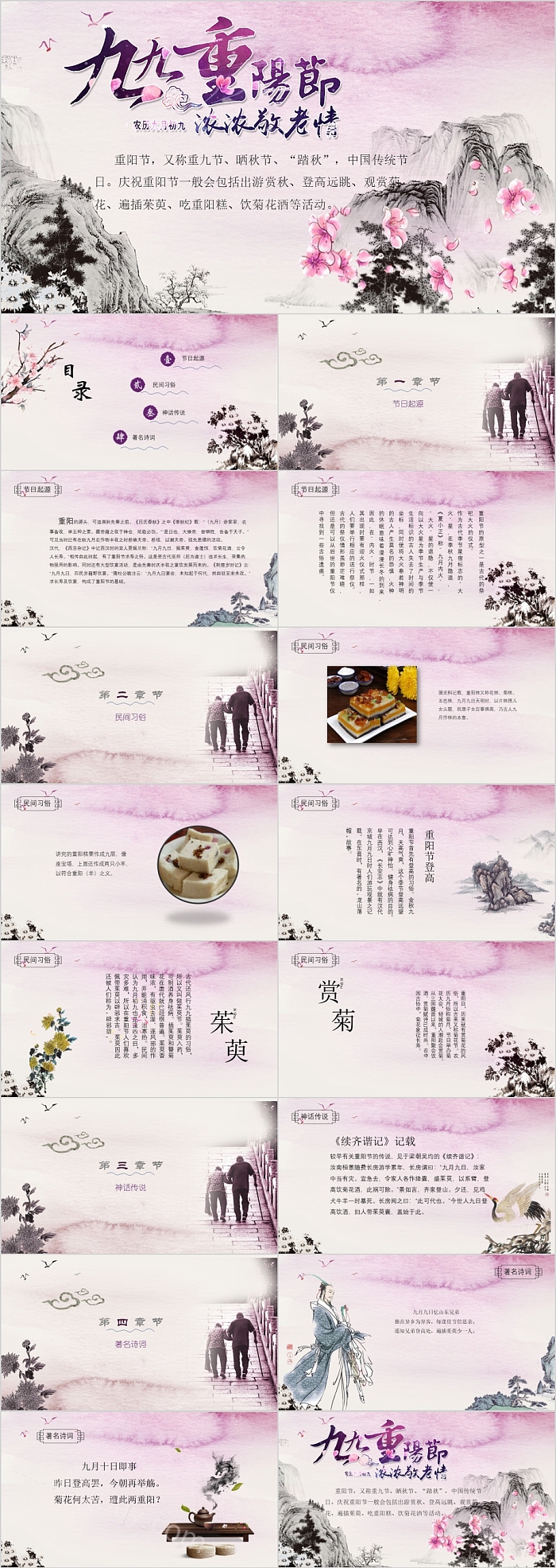 九九重阳节弄弄敬老情