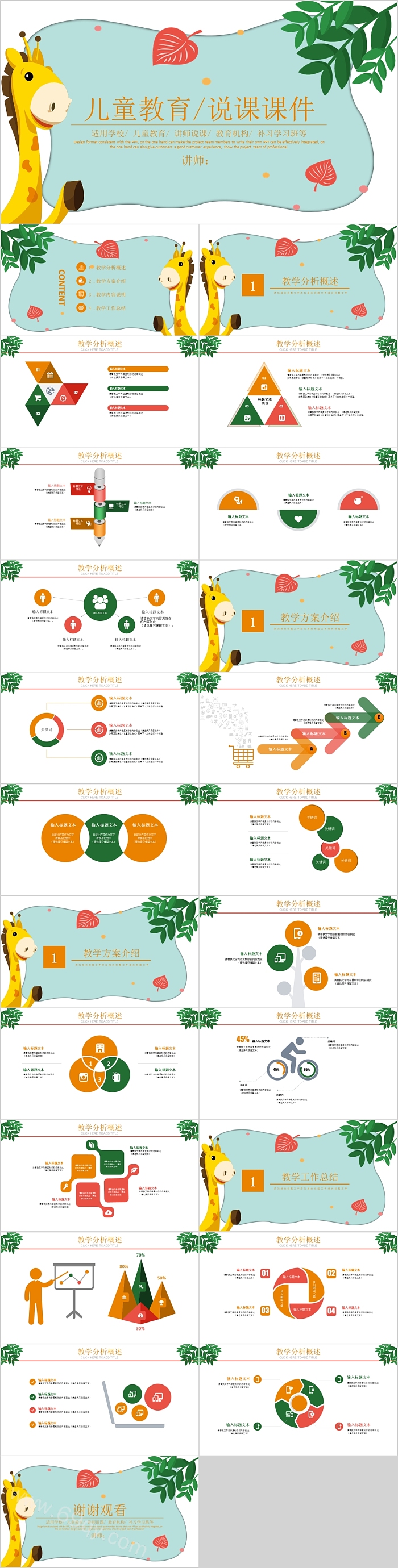 儿童教育说课课件模板