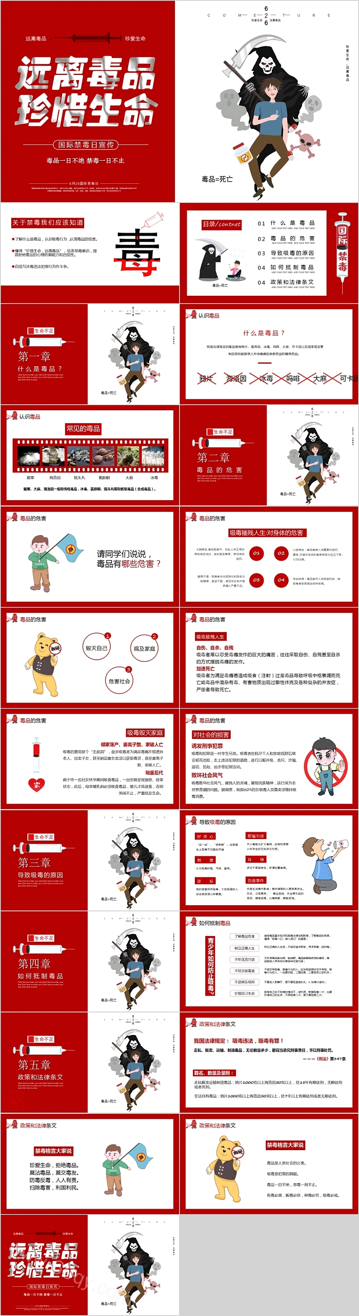 远离毒品珍惜生命国际禁毒日宣传PPT模板