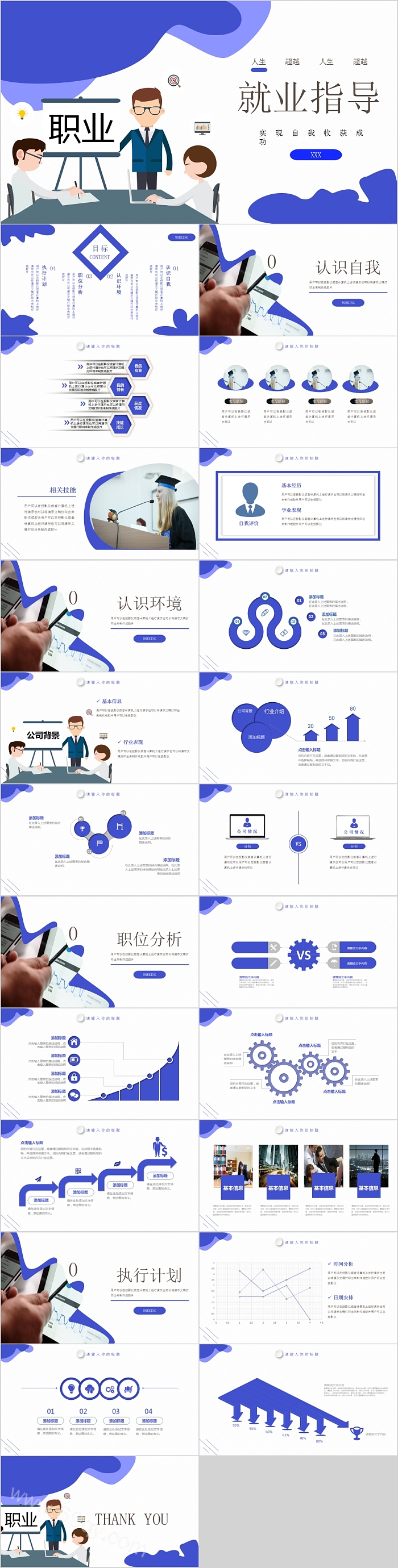 简约清新商务就业指导PPT模板
