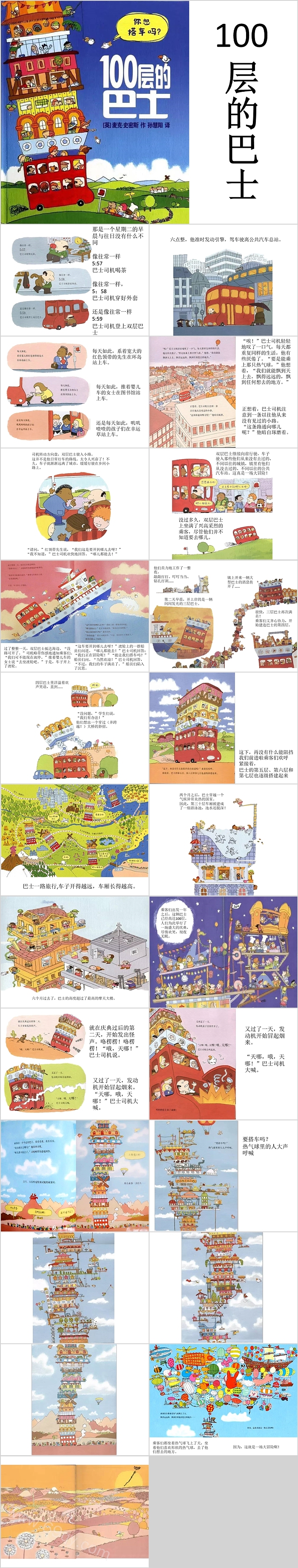 幼儿园儿童想象力《你想搭车吗100层的巴士》绘本故事PPT课件