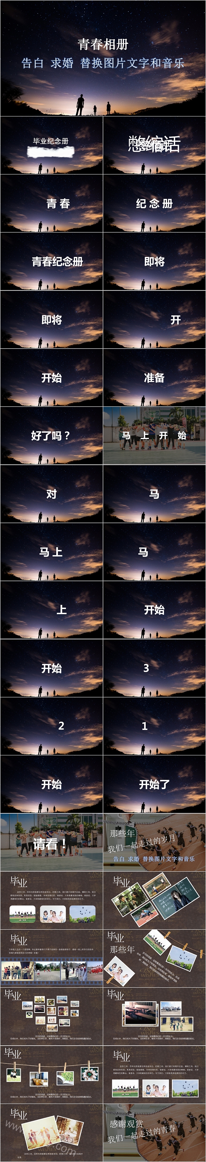 毕业纪念册青春相册快闪PPT
