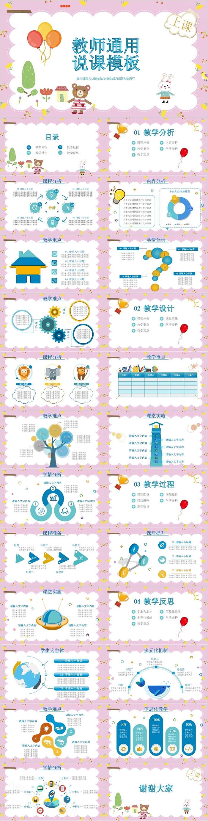 简约清新教师说课通用模板