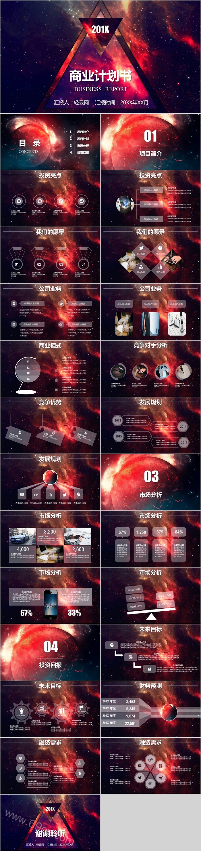 宇宙星空背景半透明元素ios风商业计划书ppt模板