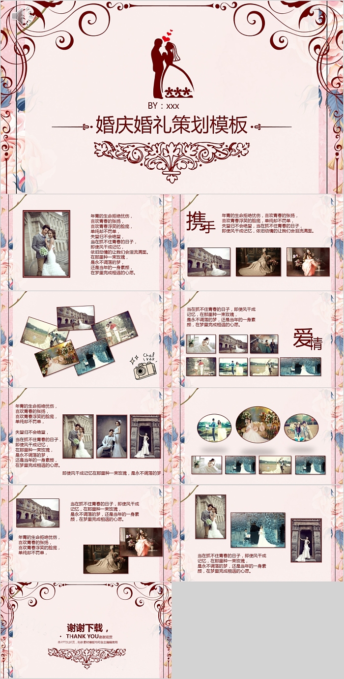 古风简约婚礼婚庆策划动态PPT模板