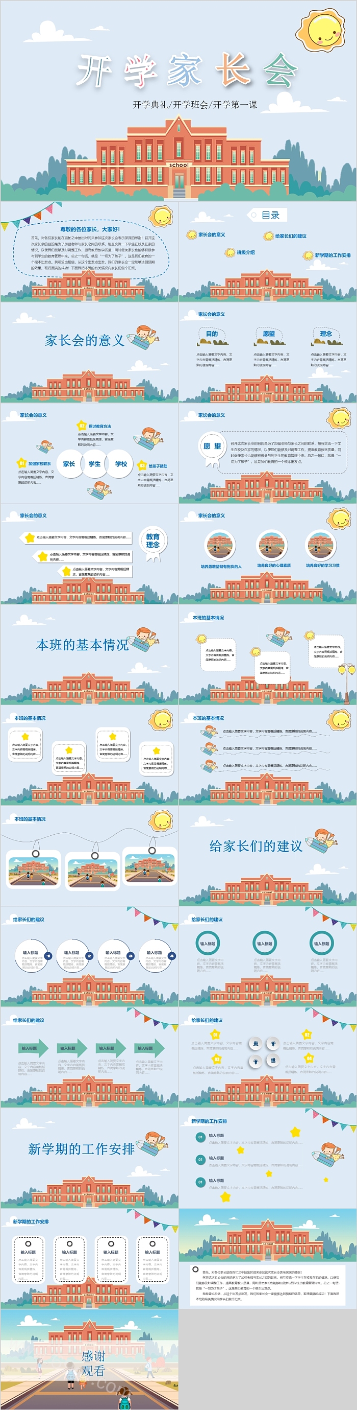 创意卡通开学家长会