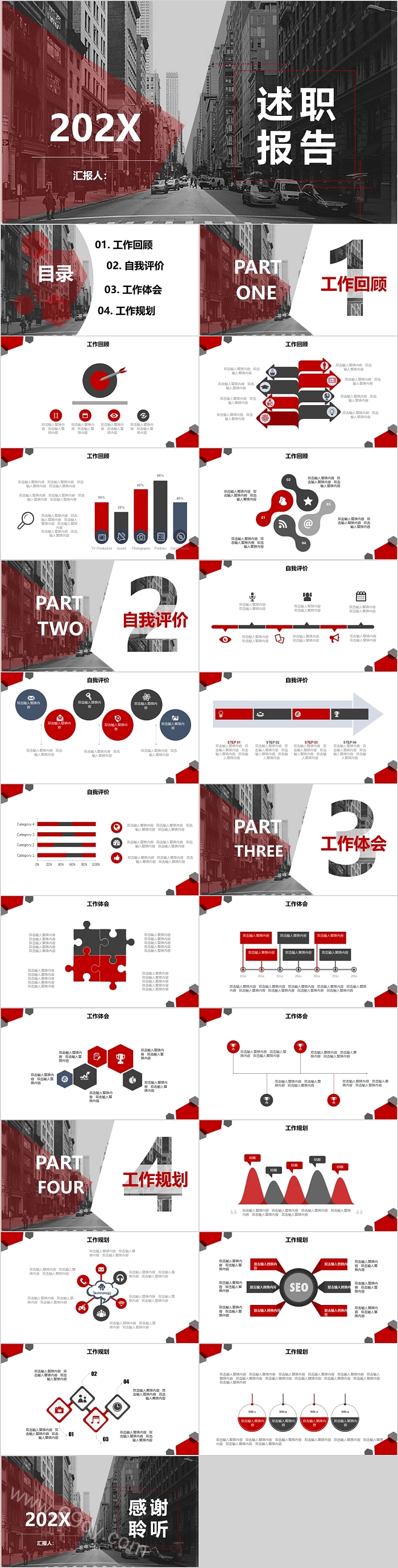 红色欧美风实用述职报告