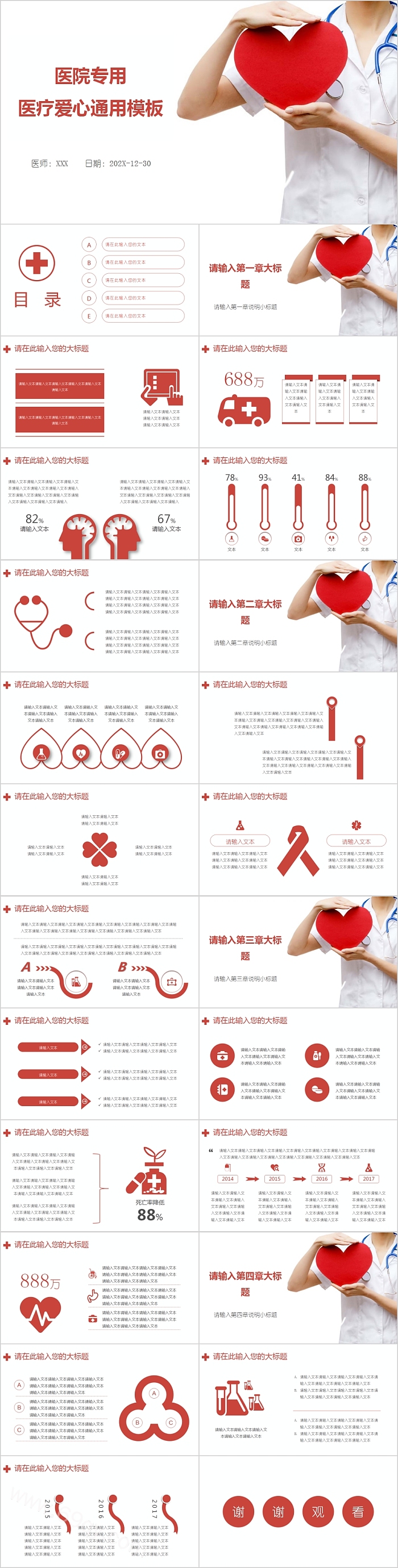 医院专用医疗爱心通用模板