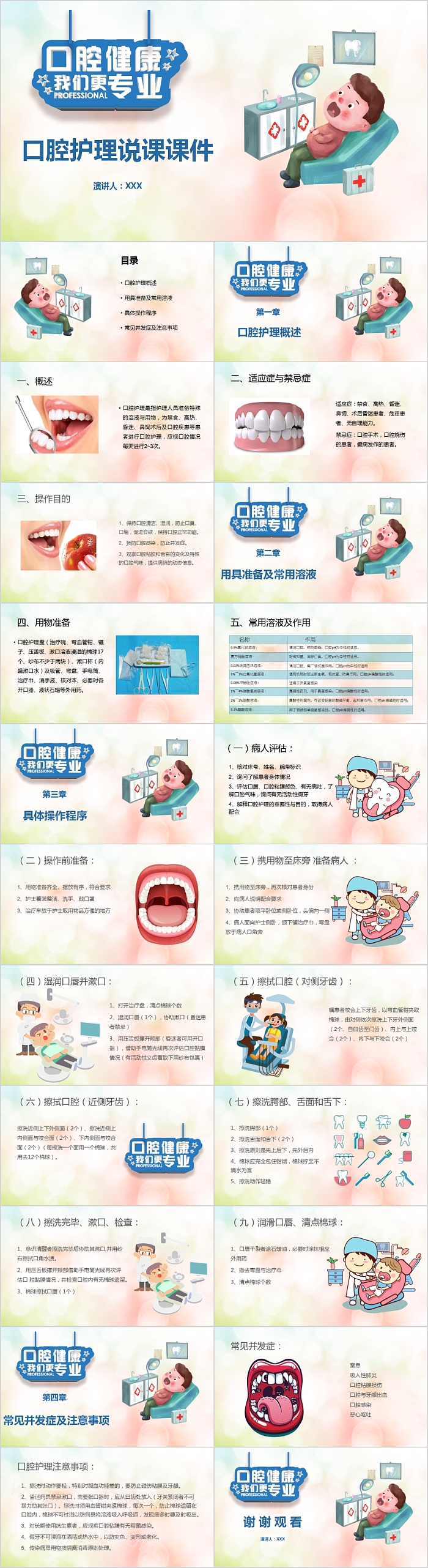 口腔健康口腔护理说课课件PPT模板