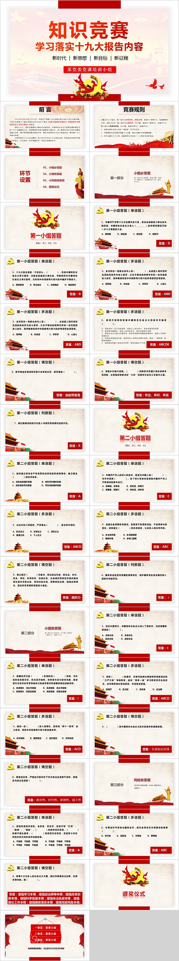 创意学习落实十九大报告内容知识竞赛PPT