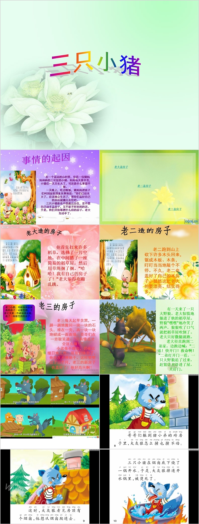电子完整版幼儿园图字《三只小猪》绘本故事PPT课件