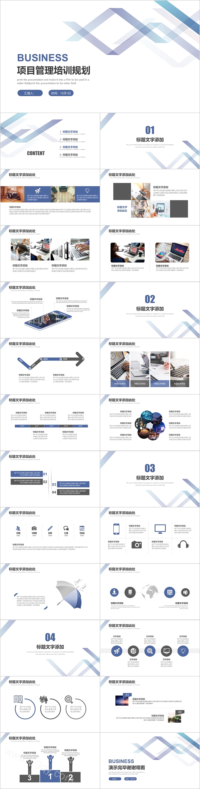 实用大气项目管理培训规划PPT模板