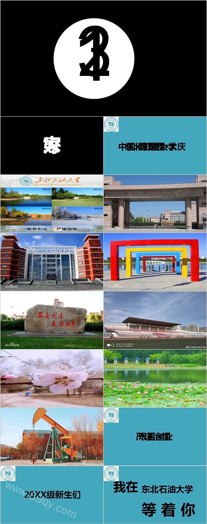 创意炫酷毕业季快闪PPT