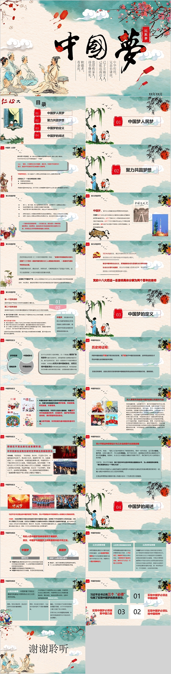 水墨复古风中国梦通用