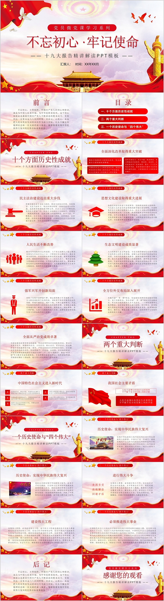 不忘初心牢记使命微党课学习PPT模板