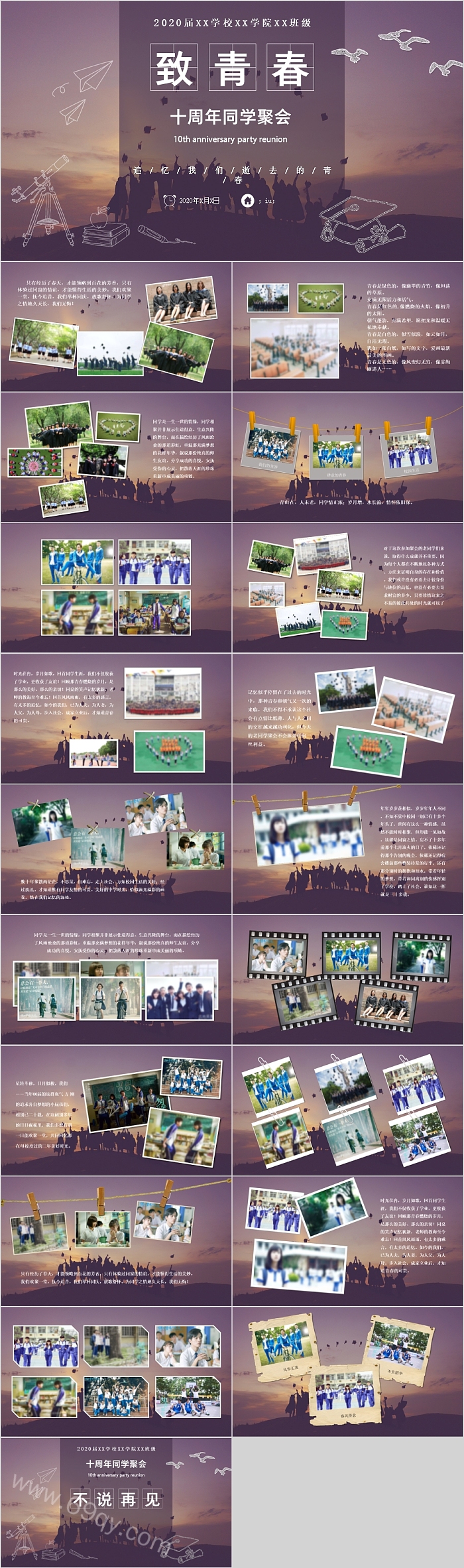 文艺清新致青春十周年同学聚会
