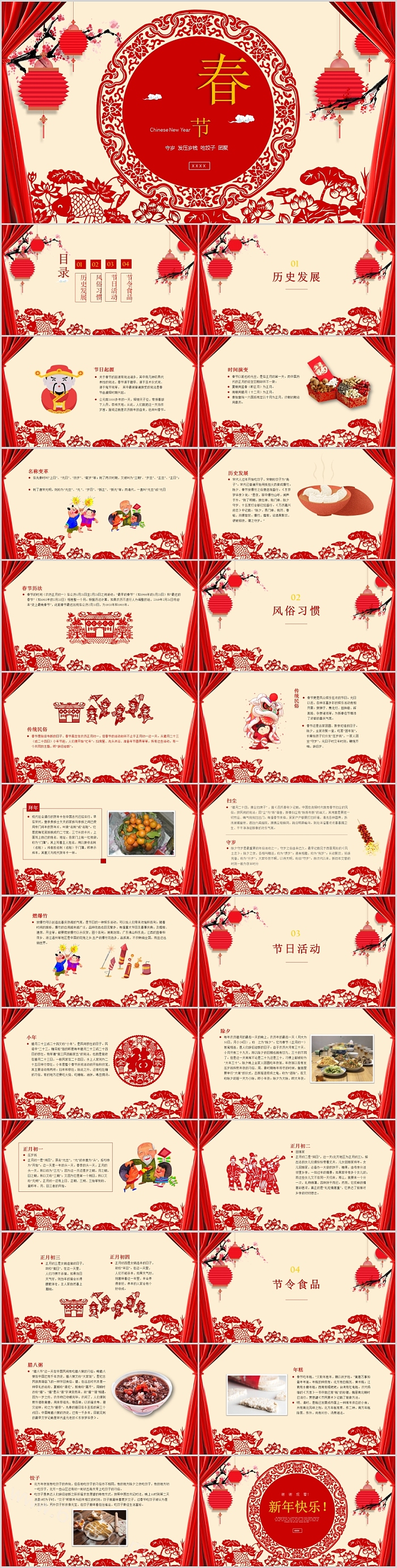 简约中国传统节日喜迎新春春节新年习俗介绍PPT模板