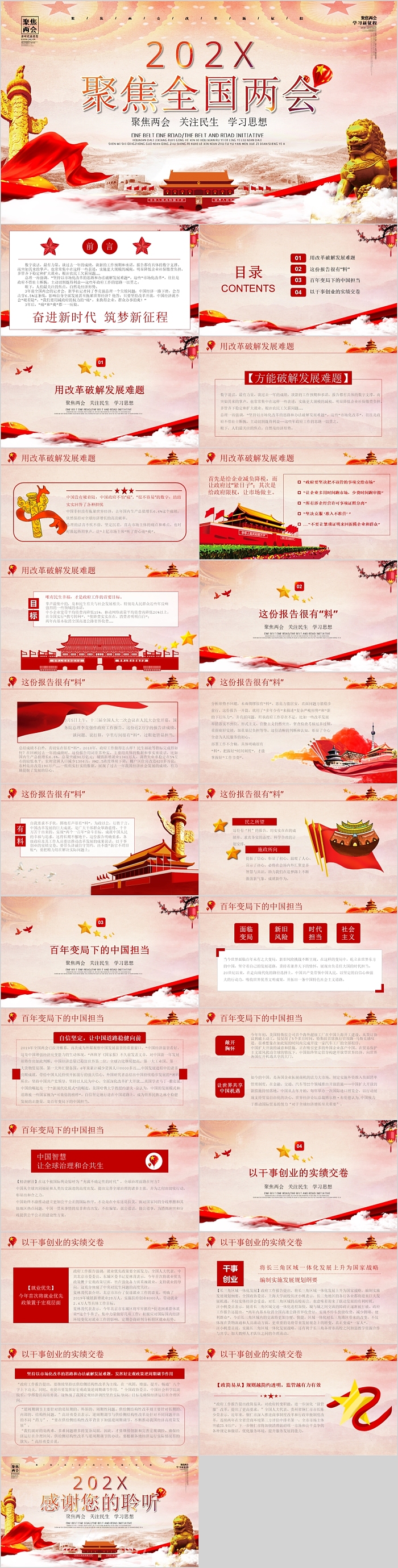 聚焦全国两会聚焦两会关注民生学习思想