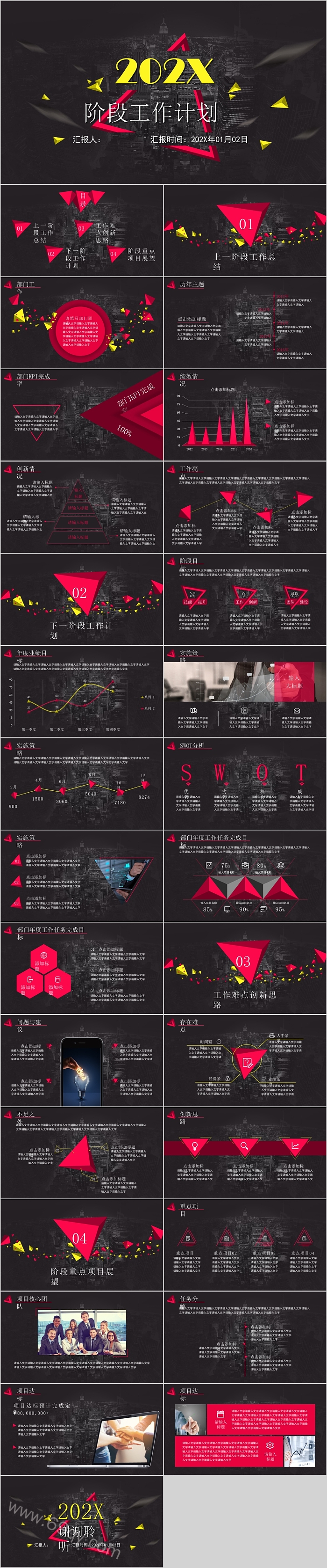 简约时尚阶段工作计划模板