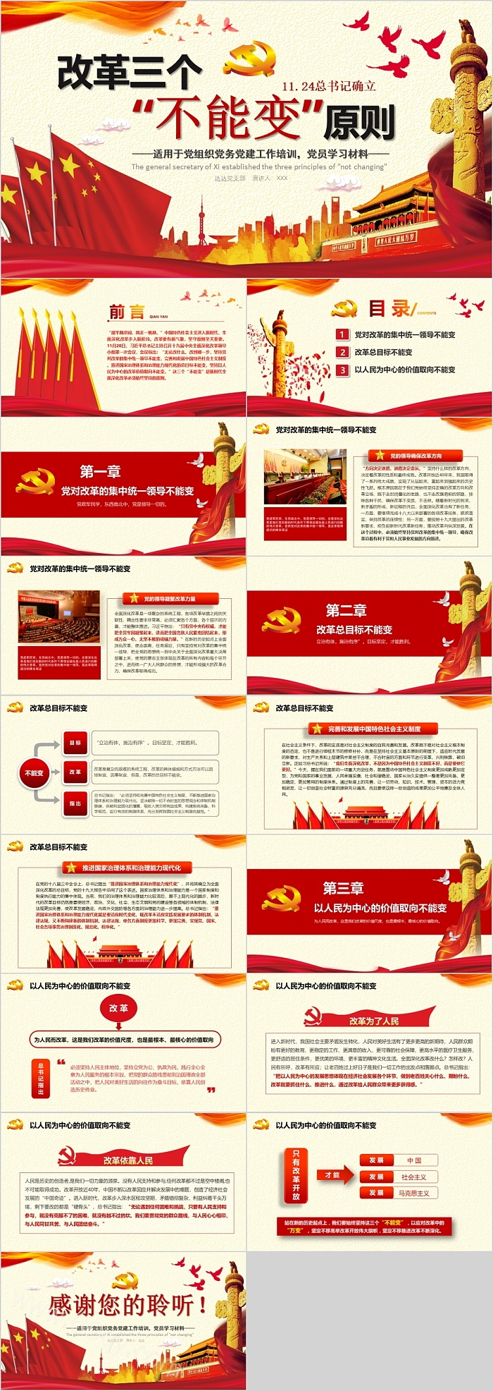 改革三个不能变原则