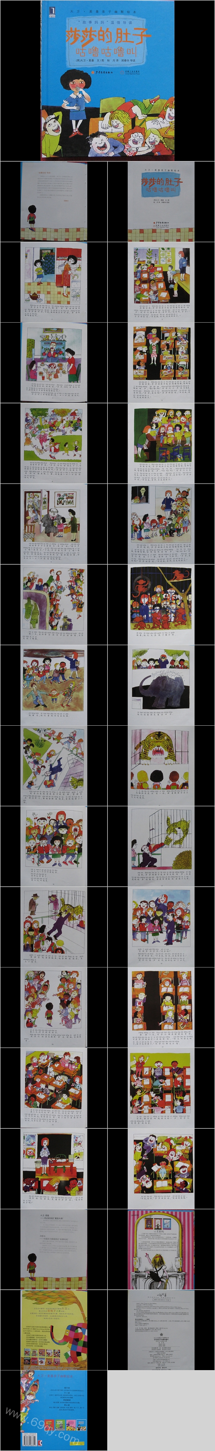 幼儿园《莎莎的肚子咕噜咕噜叫》儿童科普教育绘本故事ppt课件