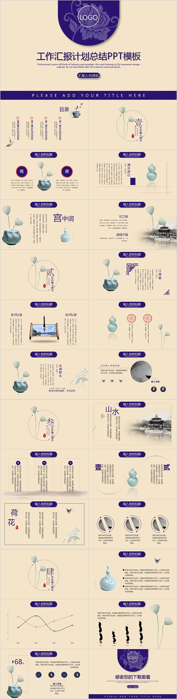 中国风青花瓷工作汇报计划总结PPT模板