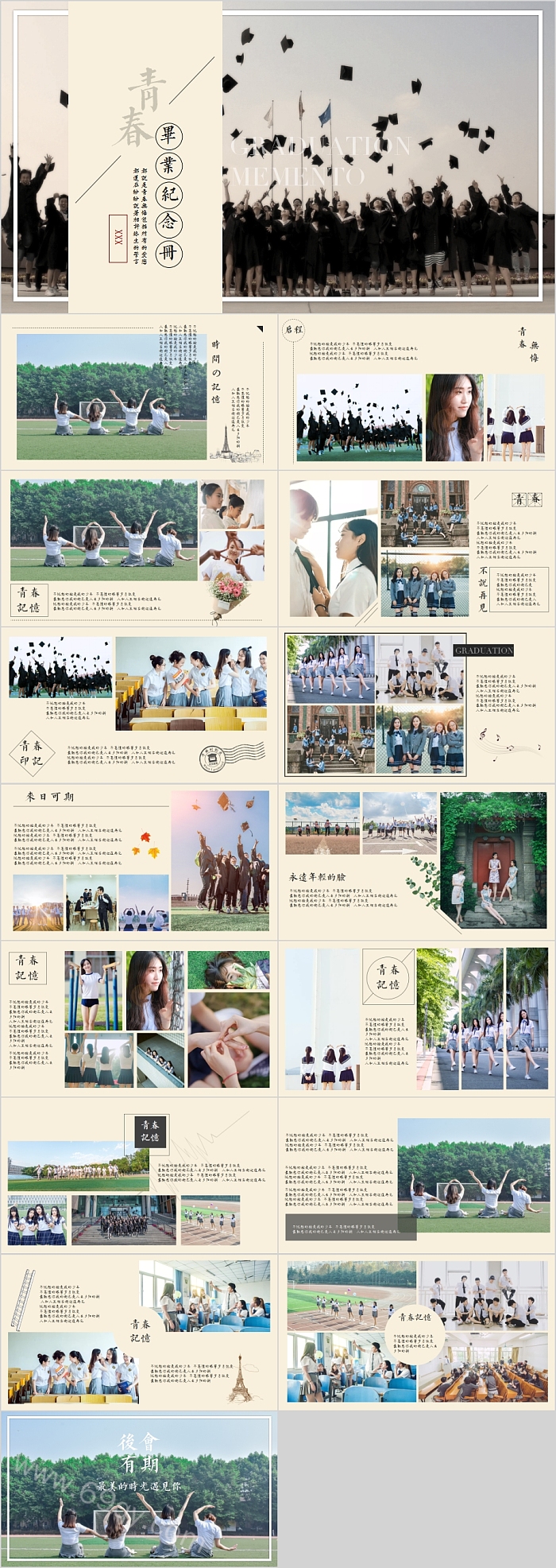 简约商务毕业纪念相册PPT模板