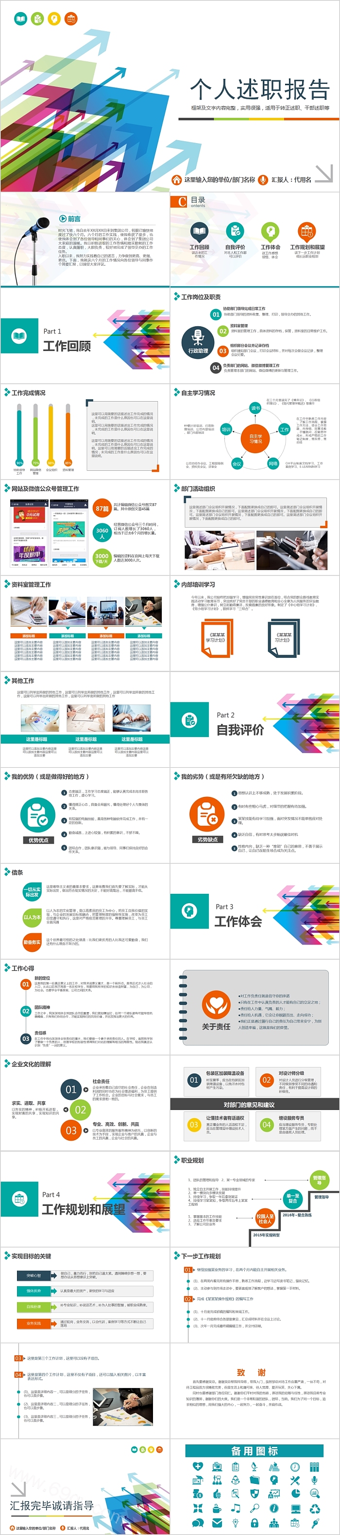 创意框架完整个人述职报告PPT模板