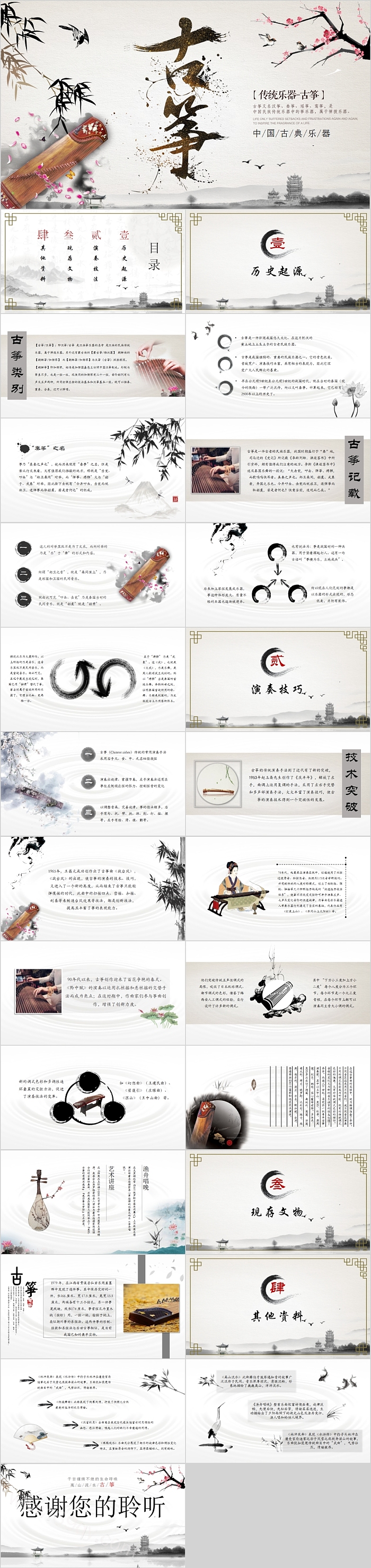 中国古典乐器传统乐器古筝PPT模板