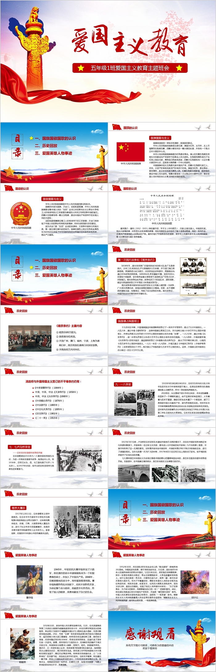 崇尚英雄爱国主义教育主题班会PPT模板