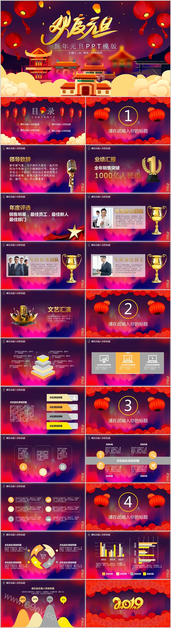 红色欢度元旦新年元旦活动策划PPT模版
