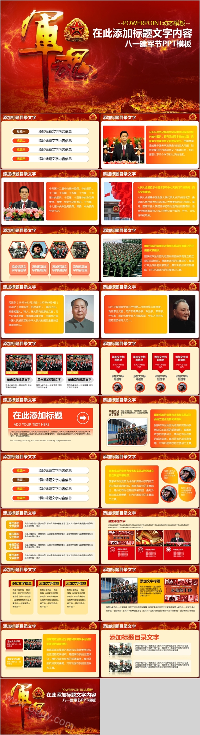 简约时尚八一建军节模板