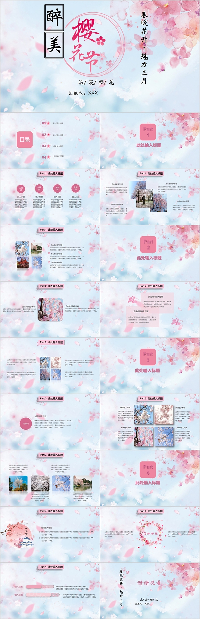 醉美樱花浪漫樱花工作汇报PPT模板