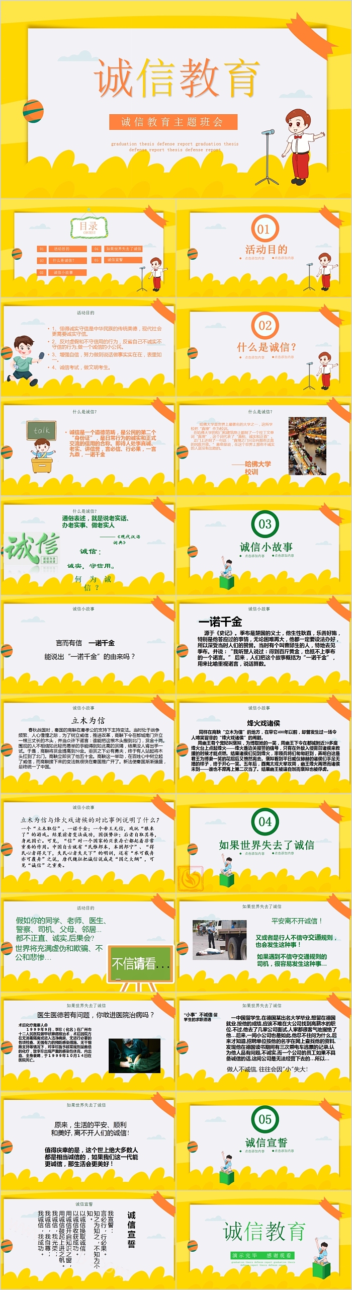 可爱卡通诚信教育主题班会PPT模板